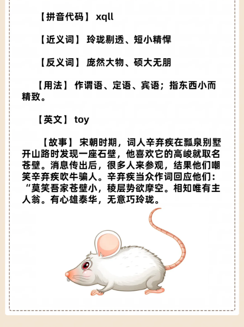 小巧玲珑指什么生肖的全面释义、解释与落实、构建解答解释落实